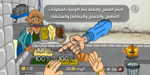 تحميل لعبة ملك الفلافل Falafel King 2