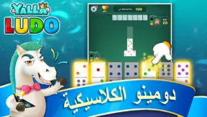 يلا لودو – لودو& دومينو 2