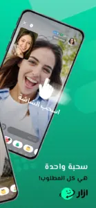 تحميل ازار Azar 2024 آخر تحديث للأندرويد 2