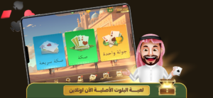 تحميل لعبة Tarbi3ah Baloot تربيعة بلوت 2