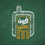الأهلي فون كاش Nbe Phonecash