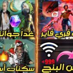 تسريبات بشأن تحديث فري فاير!