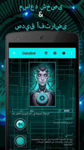 الذكاء الاصطناعي DataBot 1