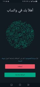 واتساب ايرو مهكر 2